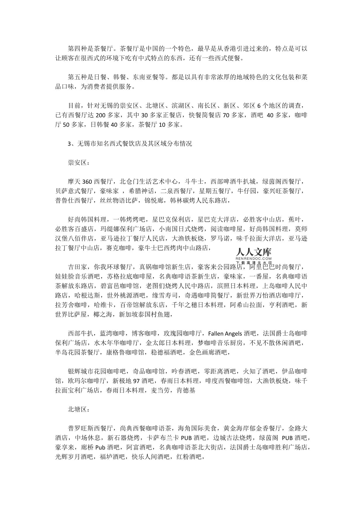 西餐廳策劃書范本 正餐服務篇